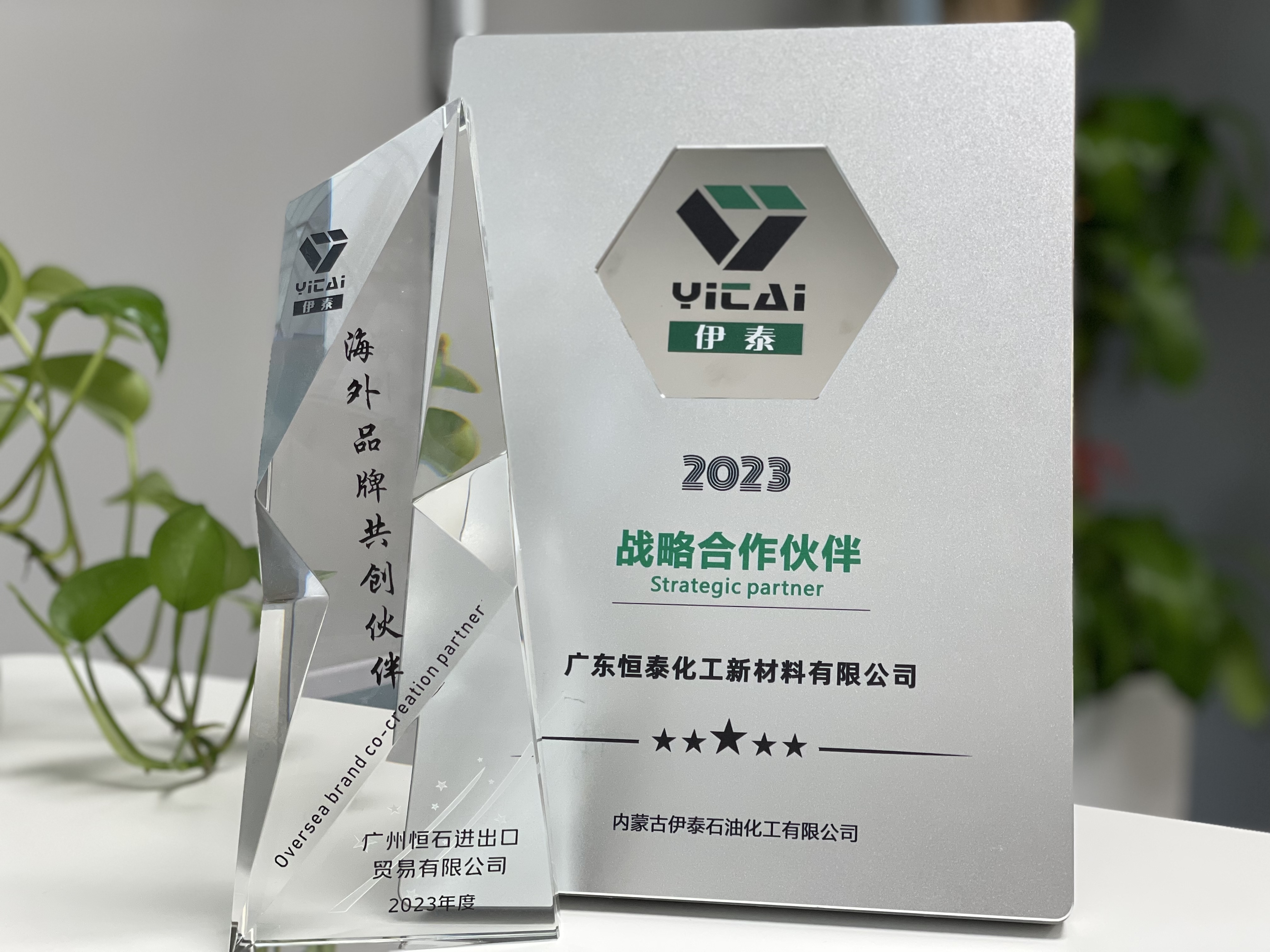 与“伊泰”携手并进，，，共创海内外市场